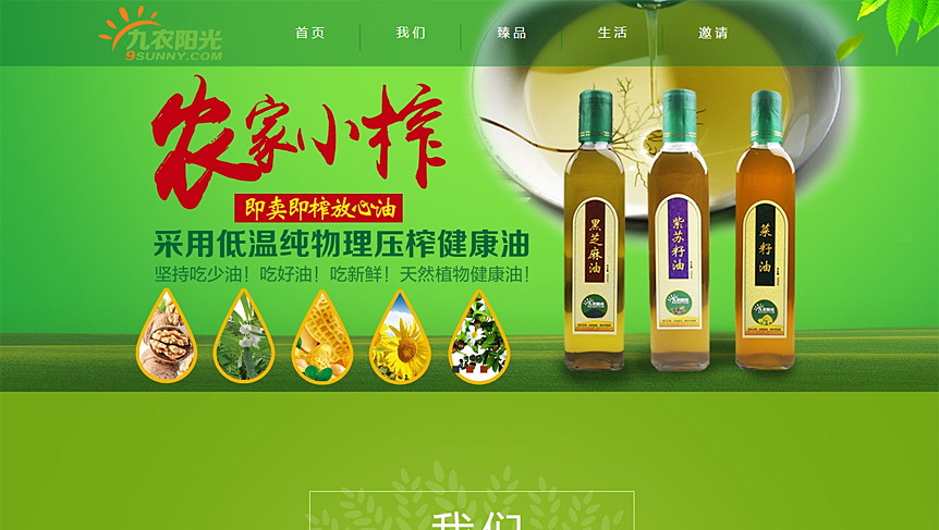 九農陽光網站截圖
