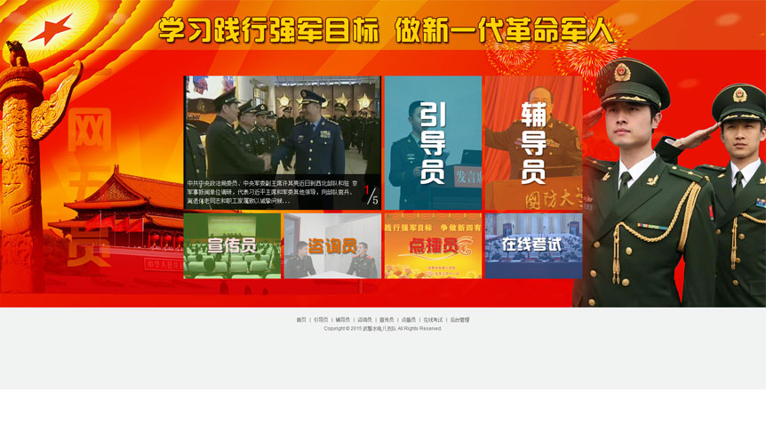 武警八支隊網站截圖