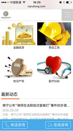 睿通律師事務所手機網(wǎng)站截圖