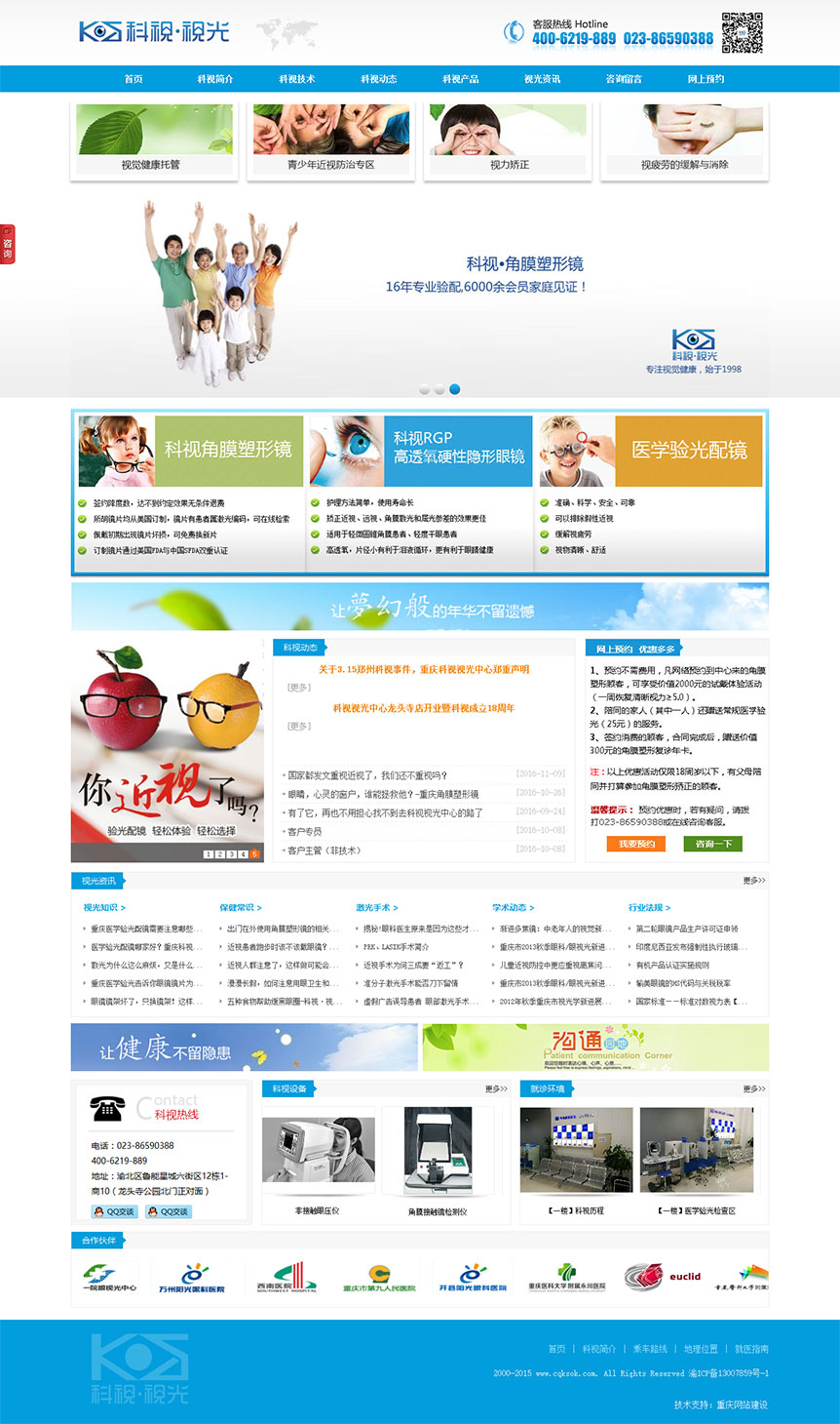 科視視光網(wǎng)站截圖