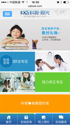 科視視光手機(jī)網(wǎng)站截圖