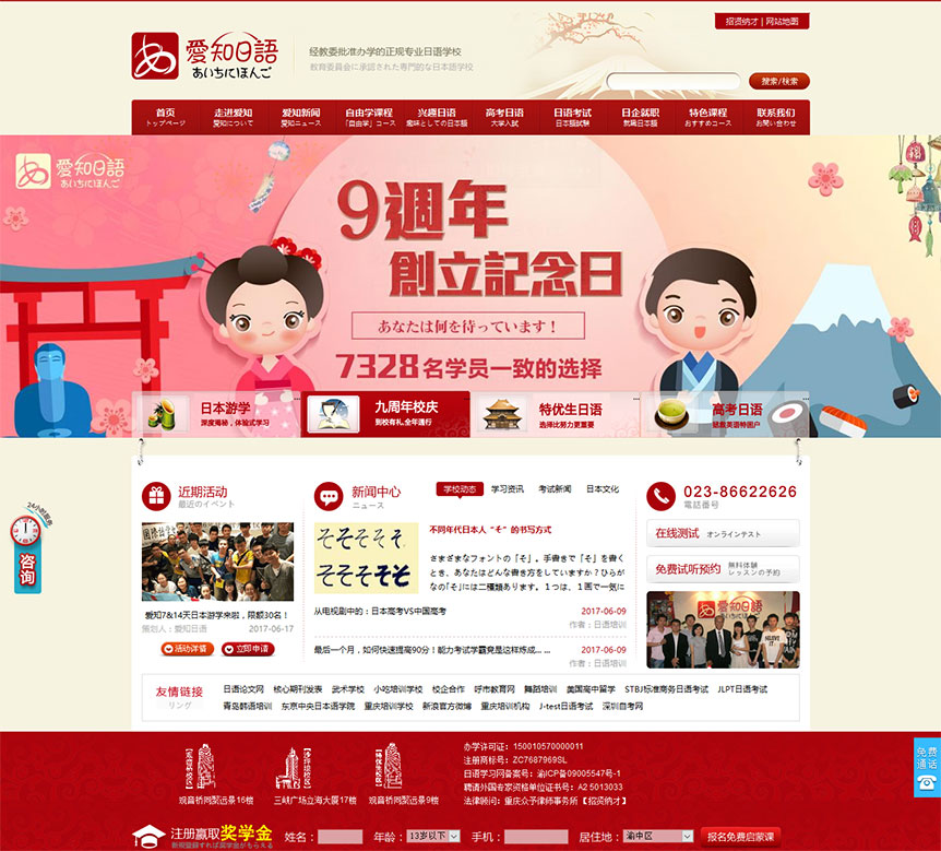 愛知日語網站截圖