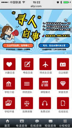 愛知日語手機網站截圖