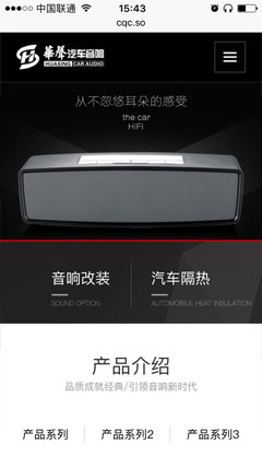 華聲汽車音響手機(jī)網(wǎng)站截圖