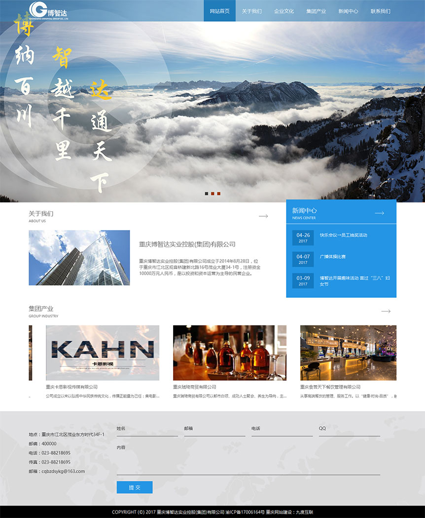 博智達(dá)實(shí)業(yè)控股（集團(tuán)）網(wǎng)站截圖