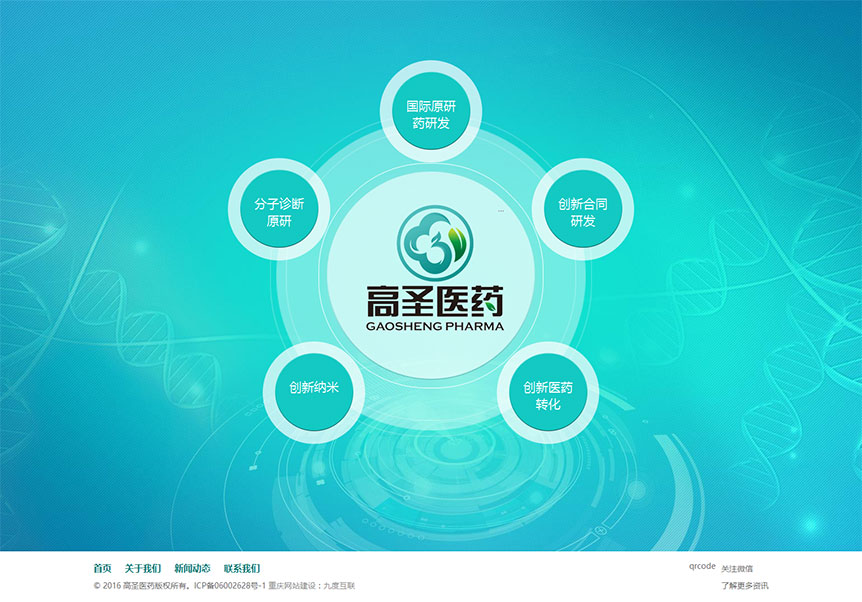 高圣醫(yī)藥網(wǎng)站截圖