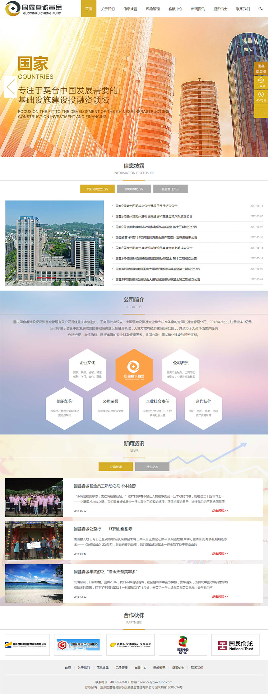 國(guó)鑫睿誠(chéng)網(wǎng)站截圖
