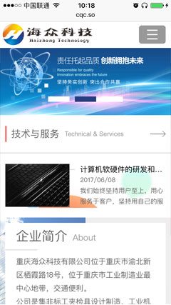海眾科技手機(jī)網(wǎng)站截圖