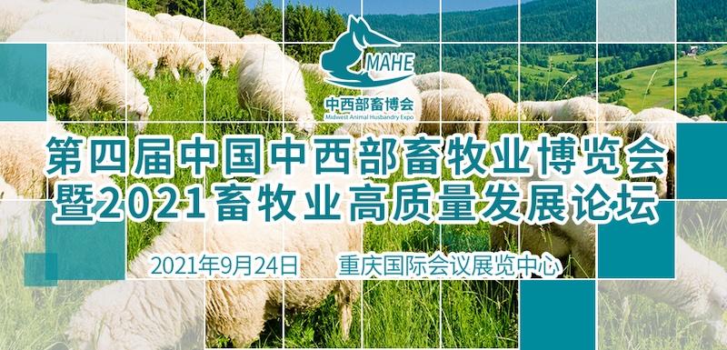 中西部畜博會